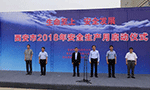 西安泰富西瑪電機(jī)舉行西安市2018年安全生產(chǎn)月啟動(dòng)儀式?！靼膊﹨R儀器儀表有限公司